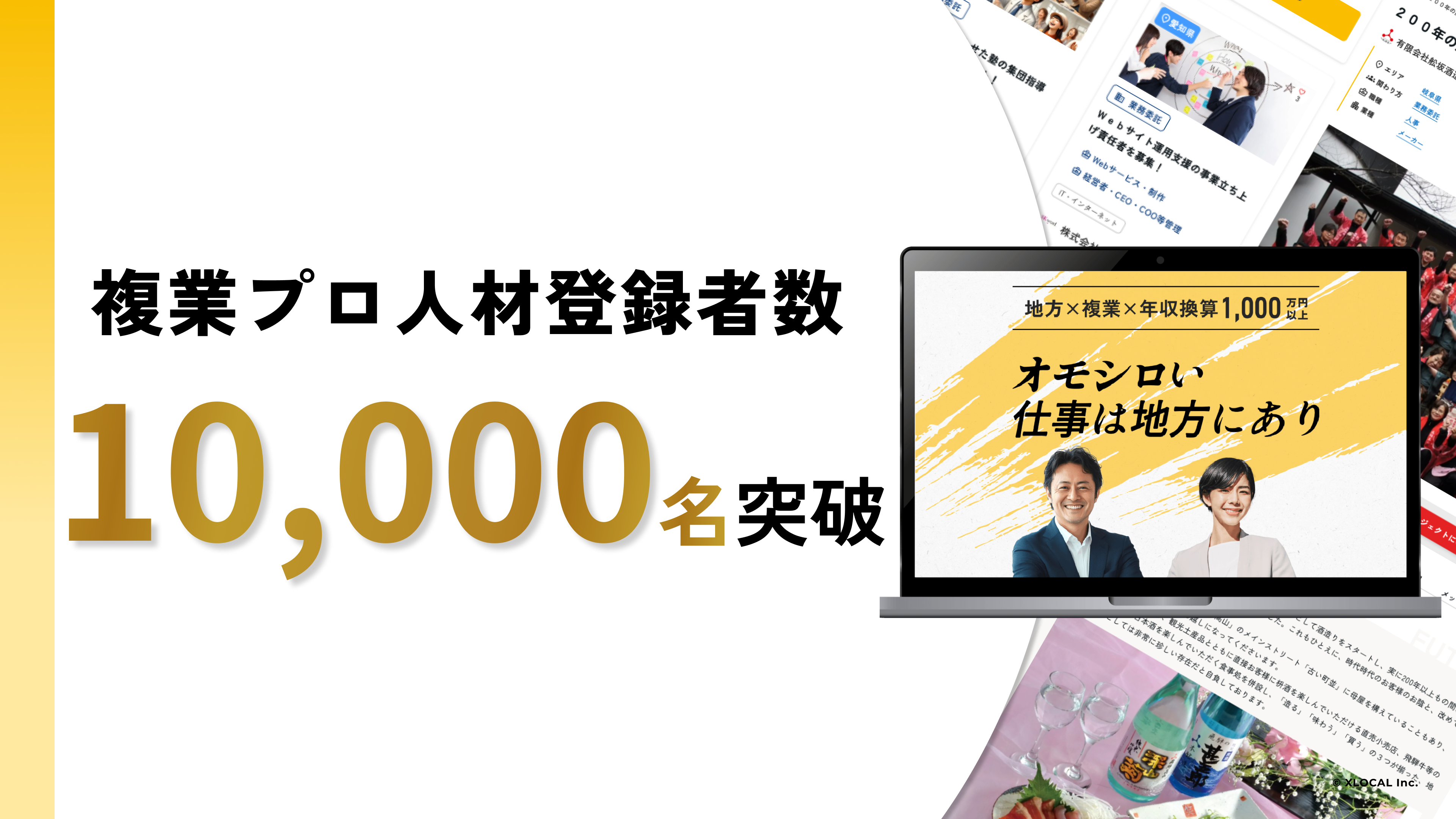 PR_10,000名突破_20250418